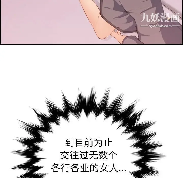 妈妈是女大学生 第12话 第106页