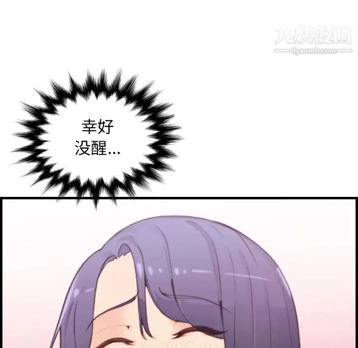 妈妈是女大学生 第12话 第43页