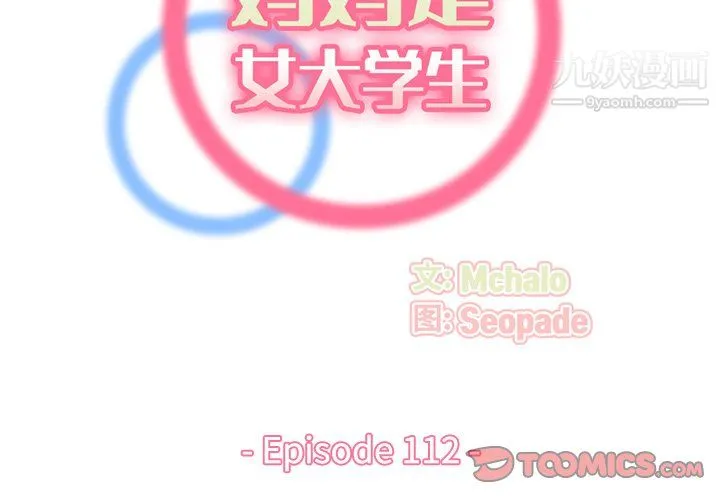 妈妈是女大学生 第112话 第2页