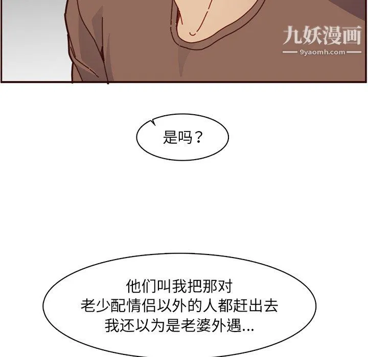 妈妈是女大学生 第112话 第81页