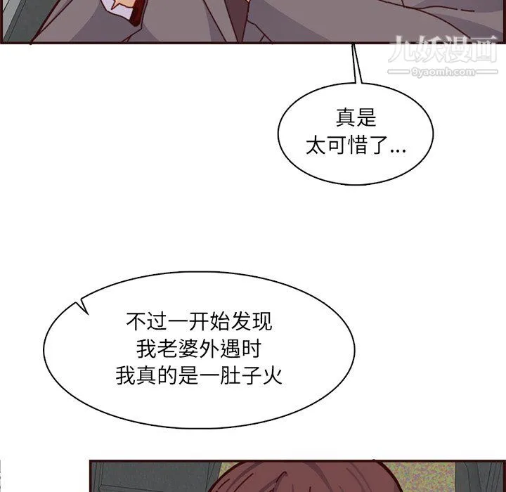 妈妈是女大学生 第112话 第96页