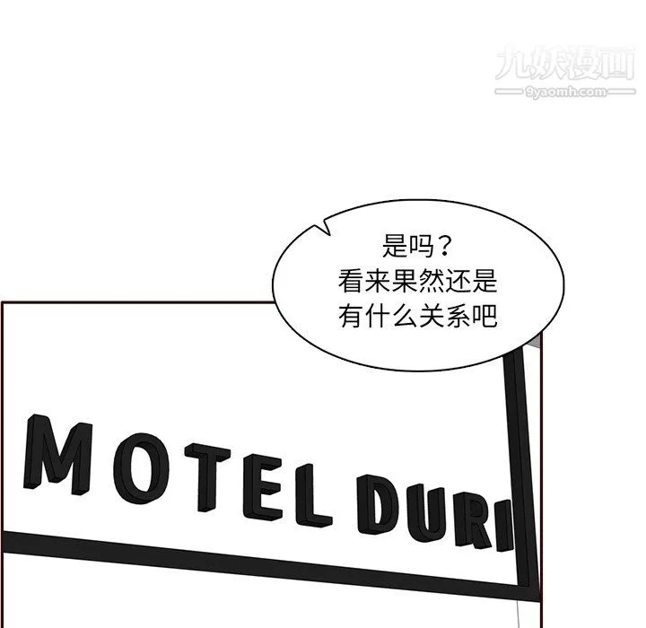 妈妈是女大学生 第112话 第87页