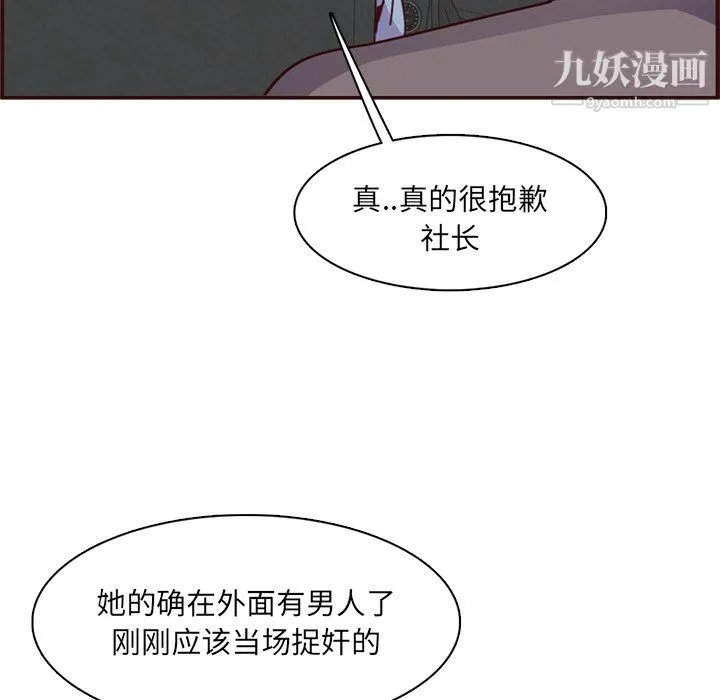 妈妈是女大学生 第112话 第94页