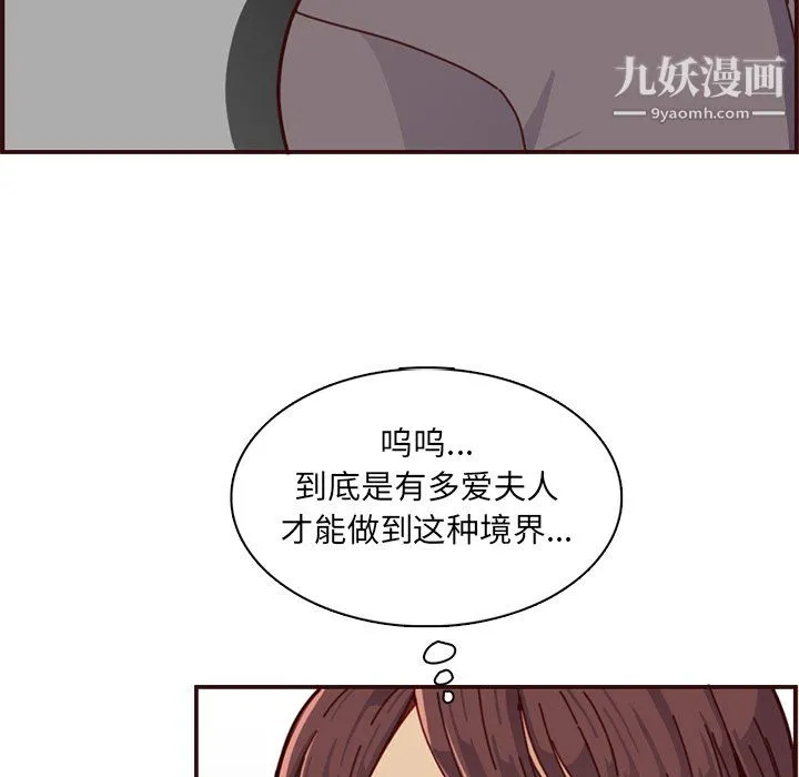 妈妈是女大学生 第112话 第53页