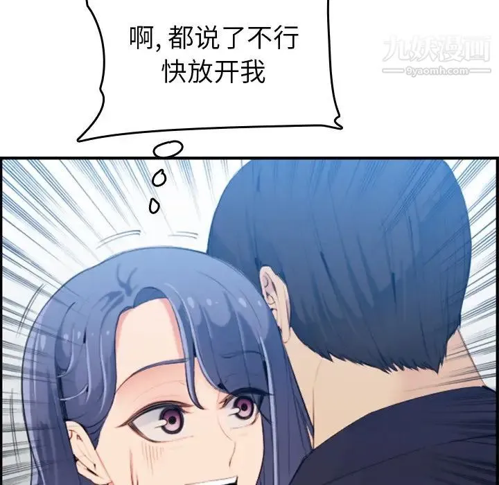 妈妈是女大学生 第30话 第41页