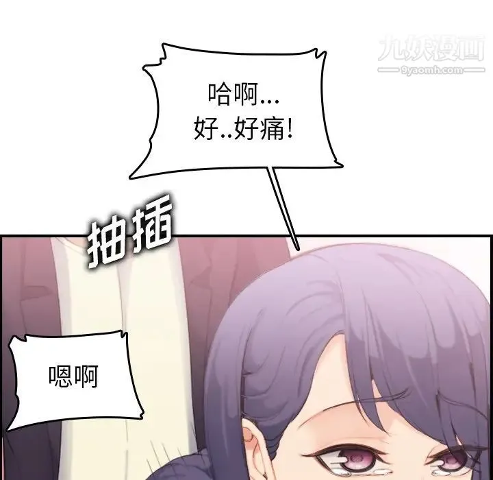 妈妈是女大学生 第30话 第121页
