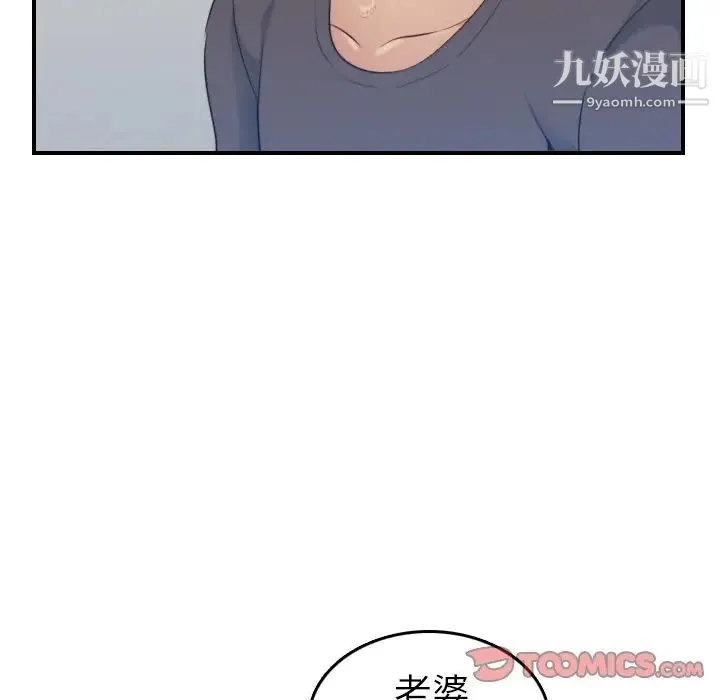 妈妈是女大学生 第31话 第99页