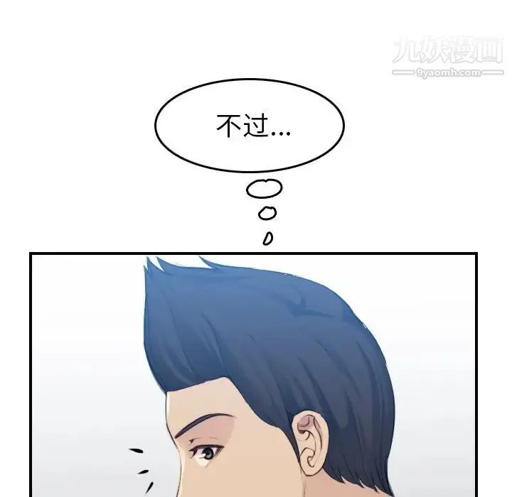 妈妈是女大学生 第31话 第85页