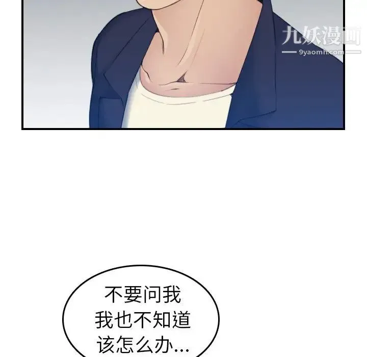 妈妈是女大学生 第31话 第64页
