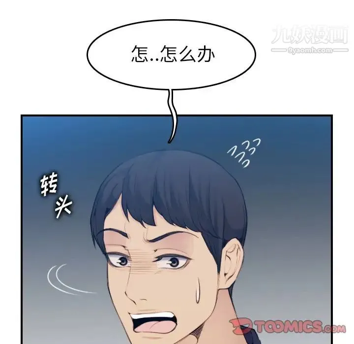 妈妈是女大学生 第31话 第63页