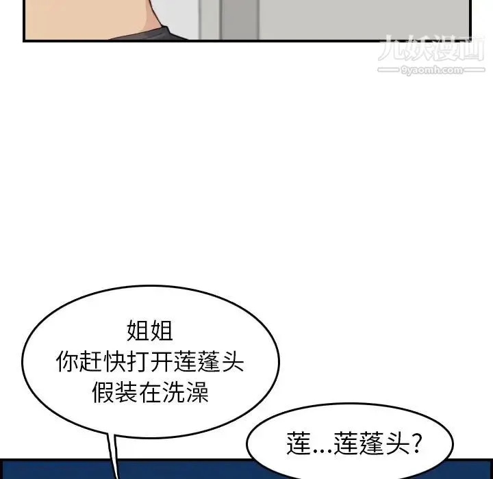 妈妈是女大学生 第31话 第68页