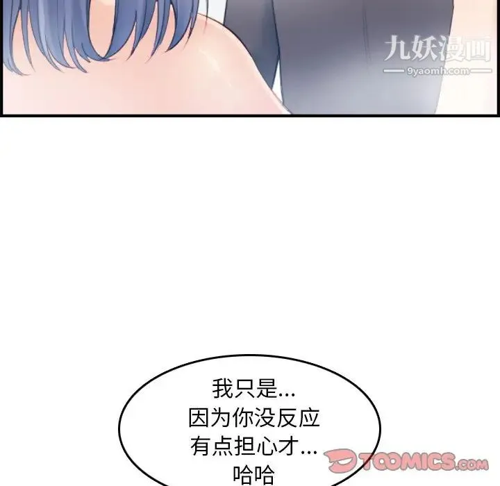 妈妈是女大学生 第31话 第123页