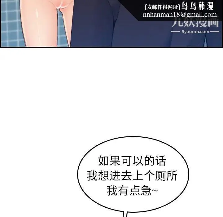 妈妈是女大学生 第31话 第66页
