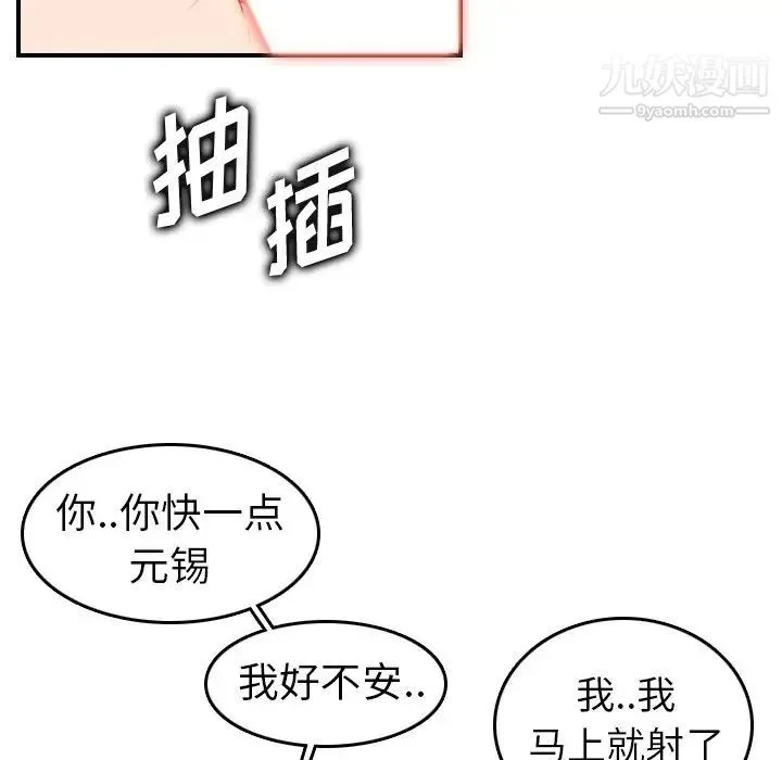 妈妈是女大学生 第31话 第14页