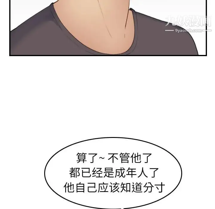 妈妈是女大学生 第31话 第53页