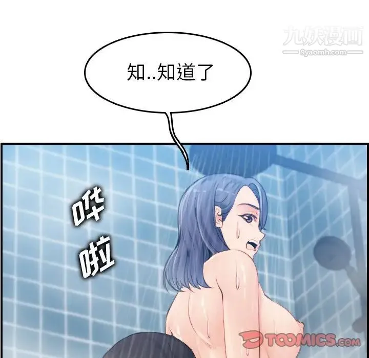 妈妈是女大学生 第31话 第111页
