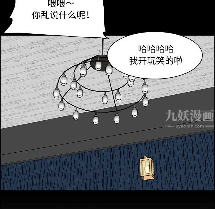 妈妈是女大学生 第126话 第79页