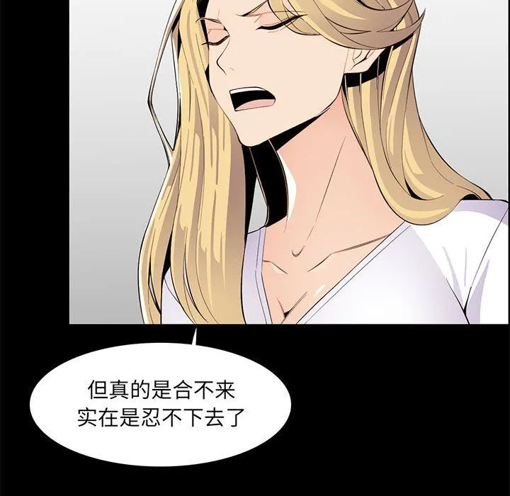 妈妈是女大学生 第126话 第73页