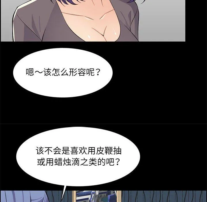 妈妈是女大学生 第126话 第75页