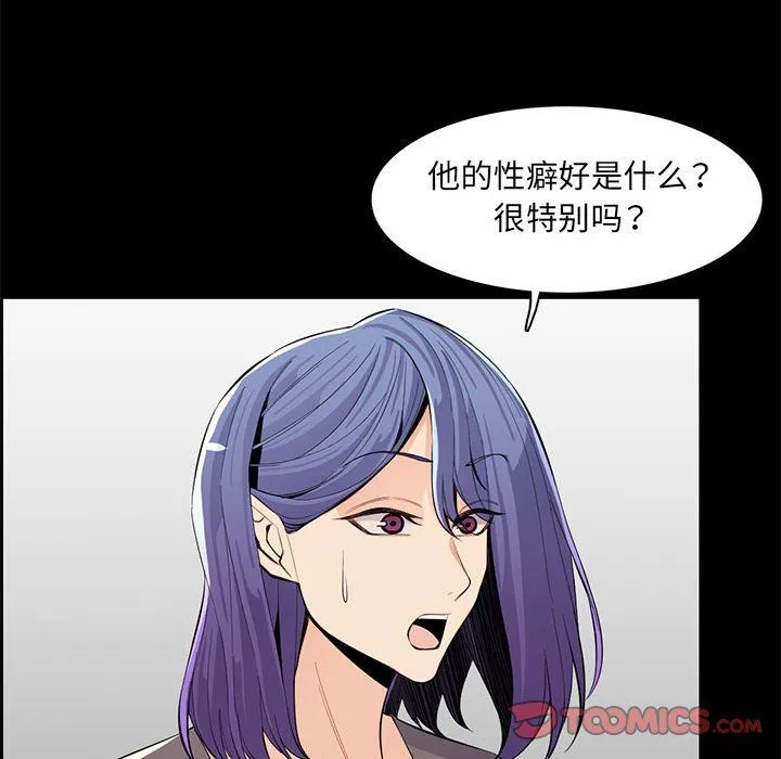 妈妈是女大学生 第126话 第74页