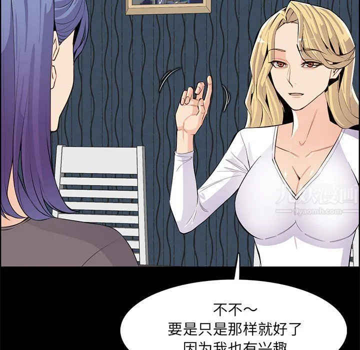 妈妈是女大学生 第126话 第76页