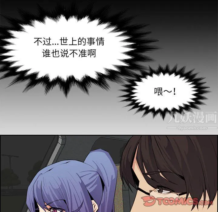 妈妈是女大学生 第126话 第80页