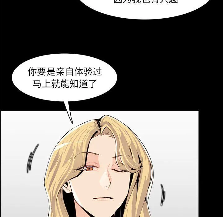 妈妈是女大学生 第126话 第77页
