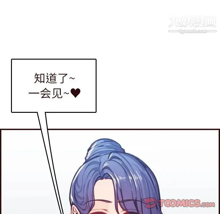 妈妈是女大学生 第56话 第69页