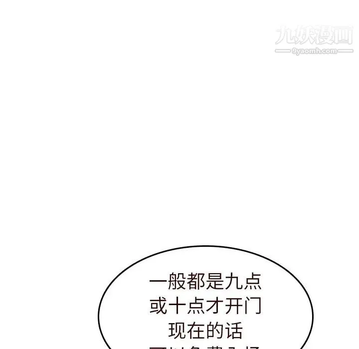 妈妈是女大学生 第56话 第119页