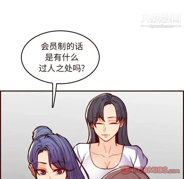 妈妈是女大学生 第56话 第129页