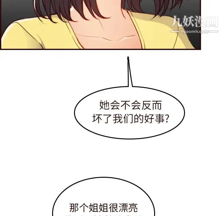 妈妈是女大学生 第56话 第89页