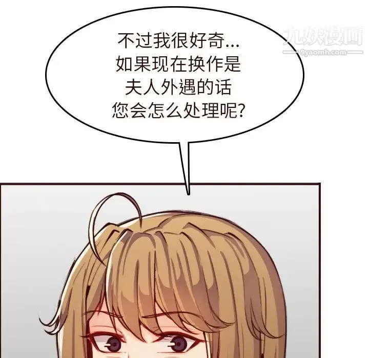 妈妈是女大学生 第56话 第37页