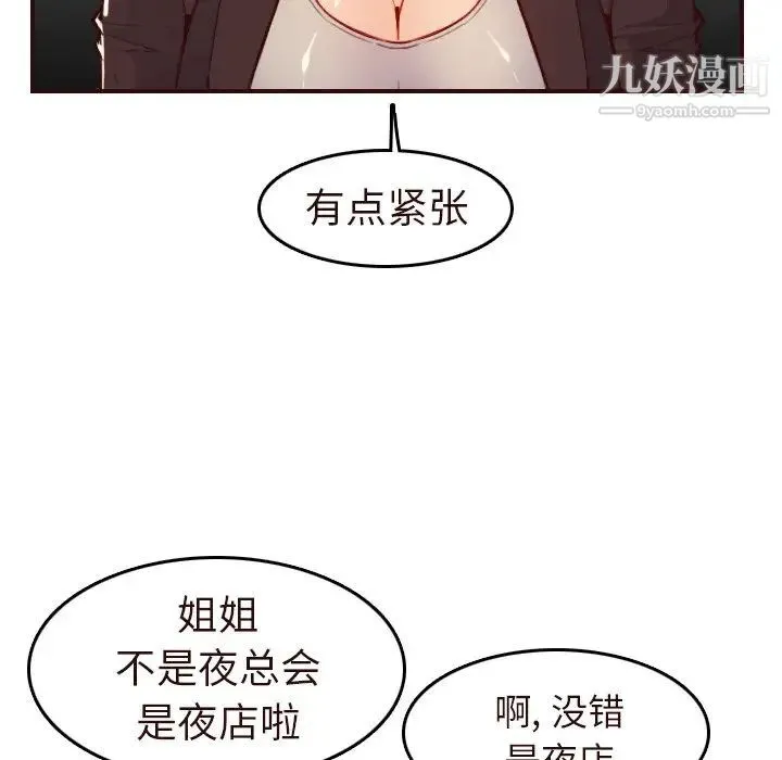妈妈是女大学生 第56话 第108页