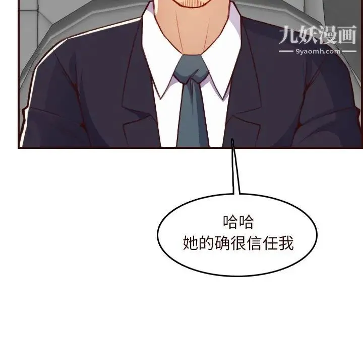 妈妈是女大学生 第56话 第36页