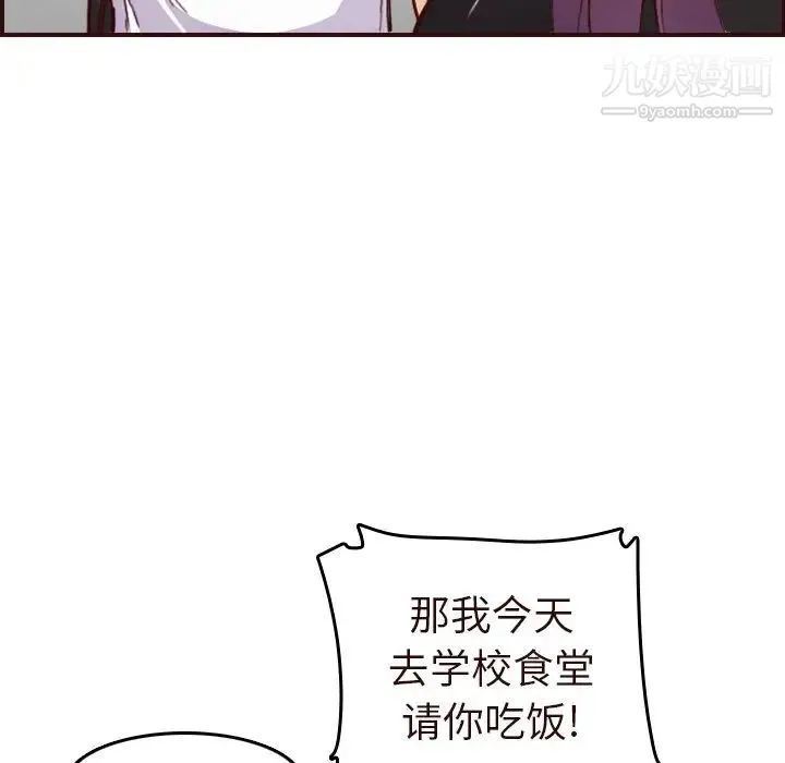 妈妈是女大学生 第56话 第12页