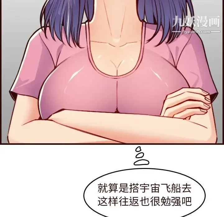 妈妈是女大学生 第56话 第25页