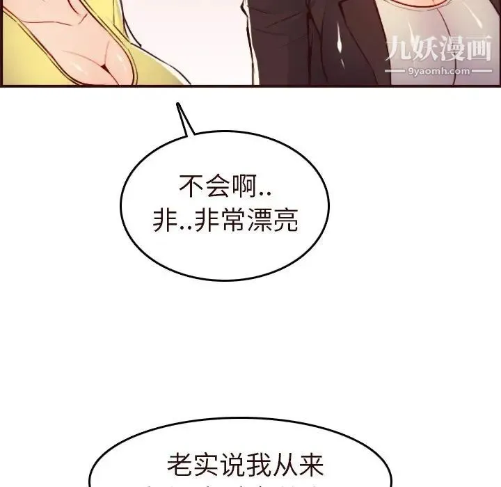 妈妈是女大学生 第56话 第106页