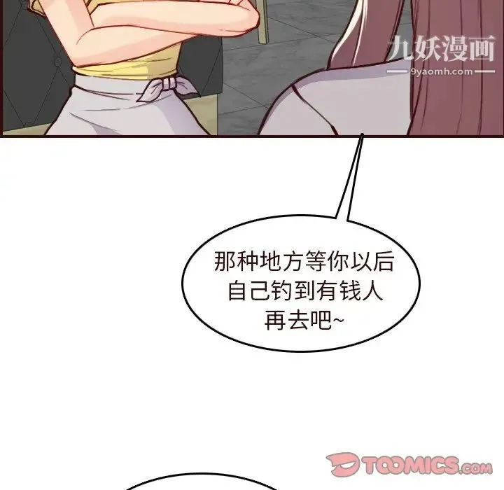 妈妈是女大学生 第56话 第87页
