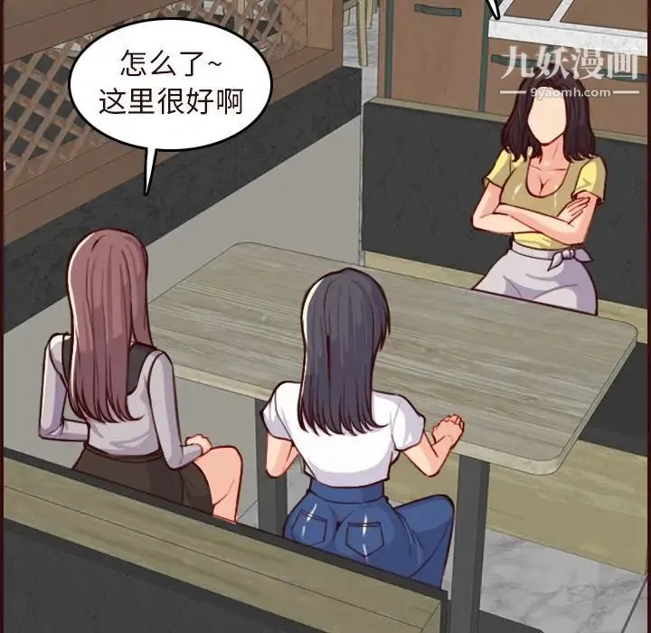 妈妈是女大学生 第56话 第82页