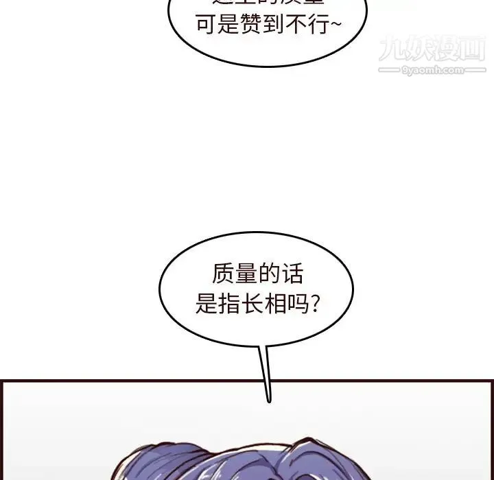 妈妈是女大学生 第56话 第131页