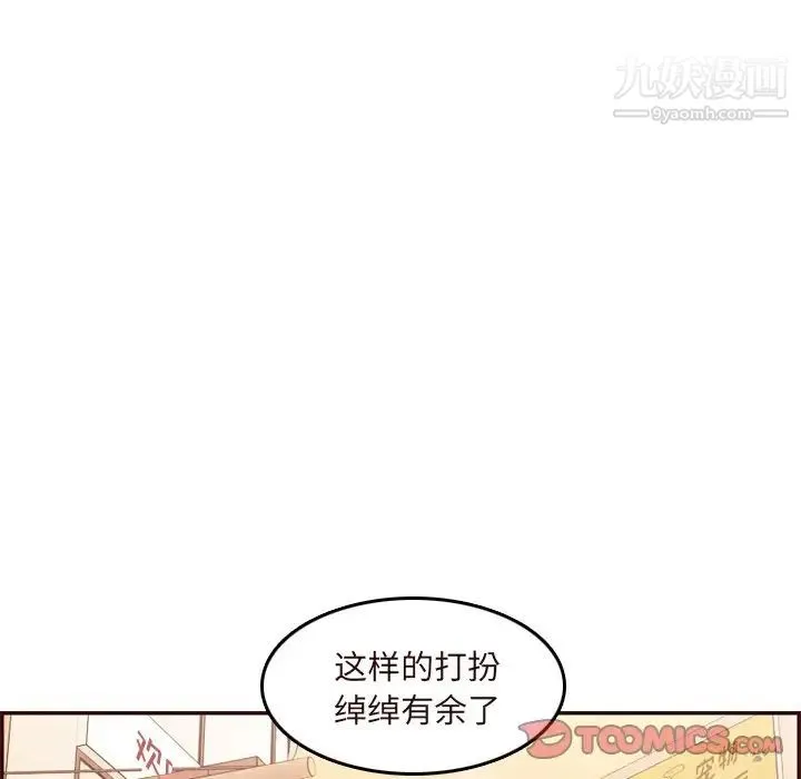 妈妈是女大学生 第56话 第111页