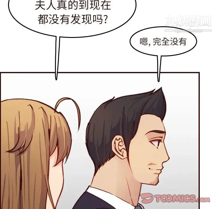 妈妈是女大学生 第56话 第33页