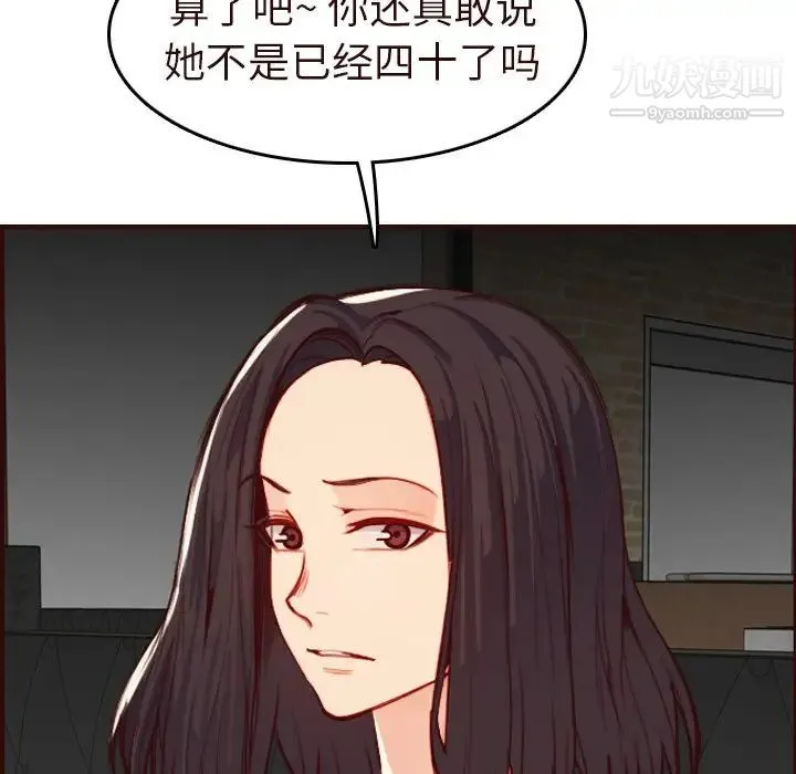 妈妈是女大学生 第56话 第92页