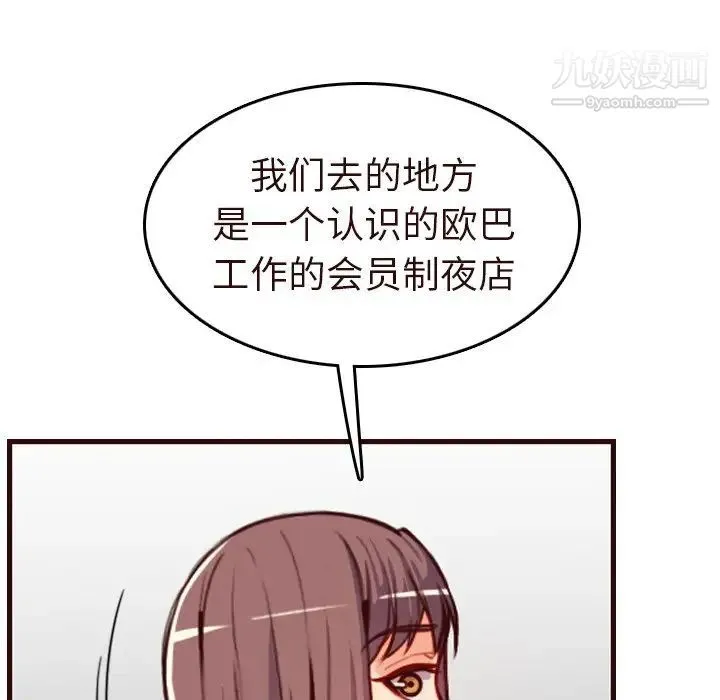 妈妈是女大学生 第56话 第125页