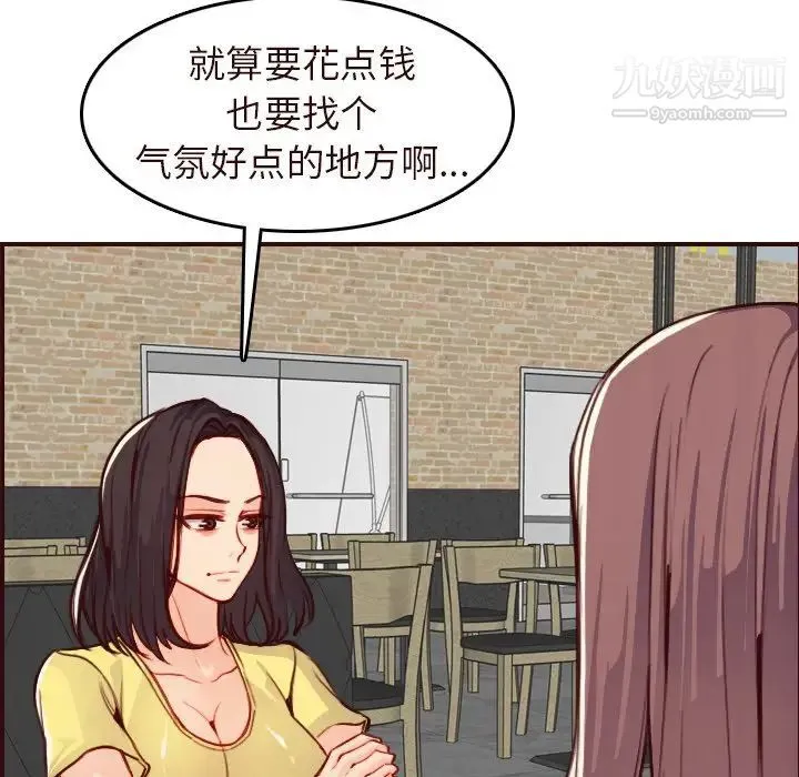 妈妈是女大学生 第56话 第86页
