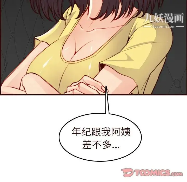 妈妈是女大学生 第56话 第93页