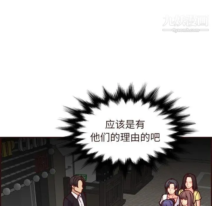 妈妈是女大学生 第56话 第139页