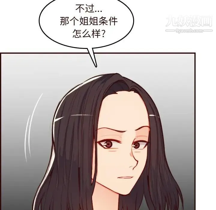 妈妈是女大学生 第56话 第88页