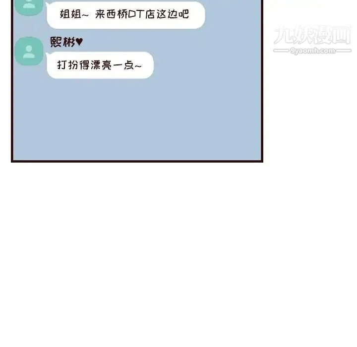 妈妈是女大学生 第56话 第68页