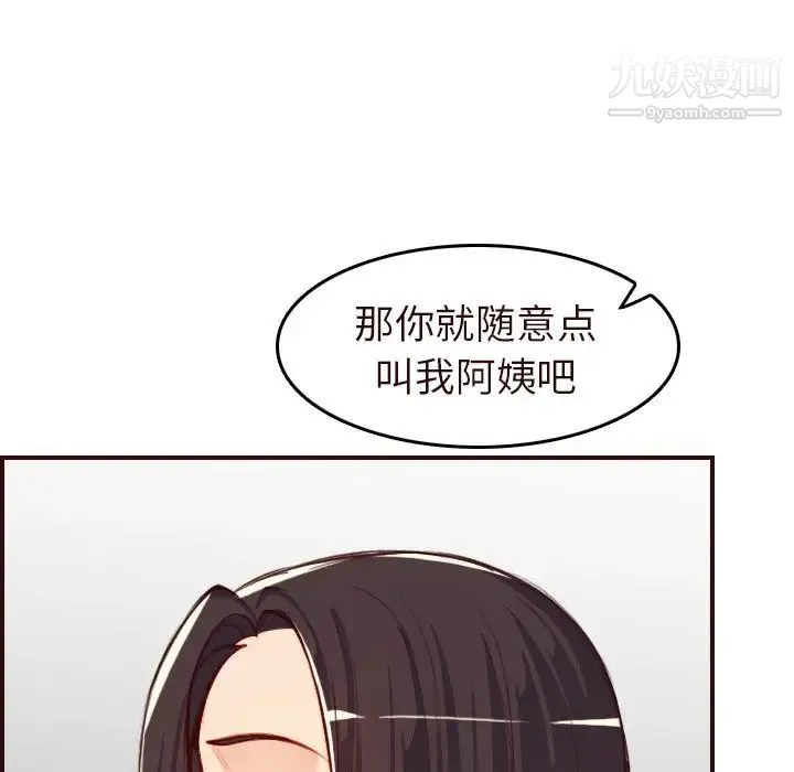 妈妈是女大学生 第56话 第94页